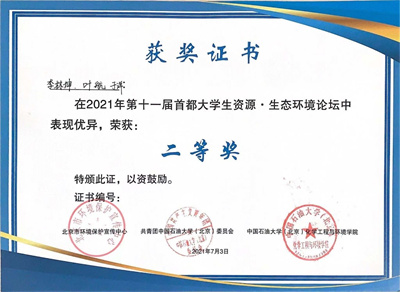 2e42795b8cae4aadb2f2e49bba4bb852.jpg 资环论坛二等奖.jpg