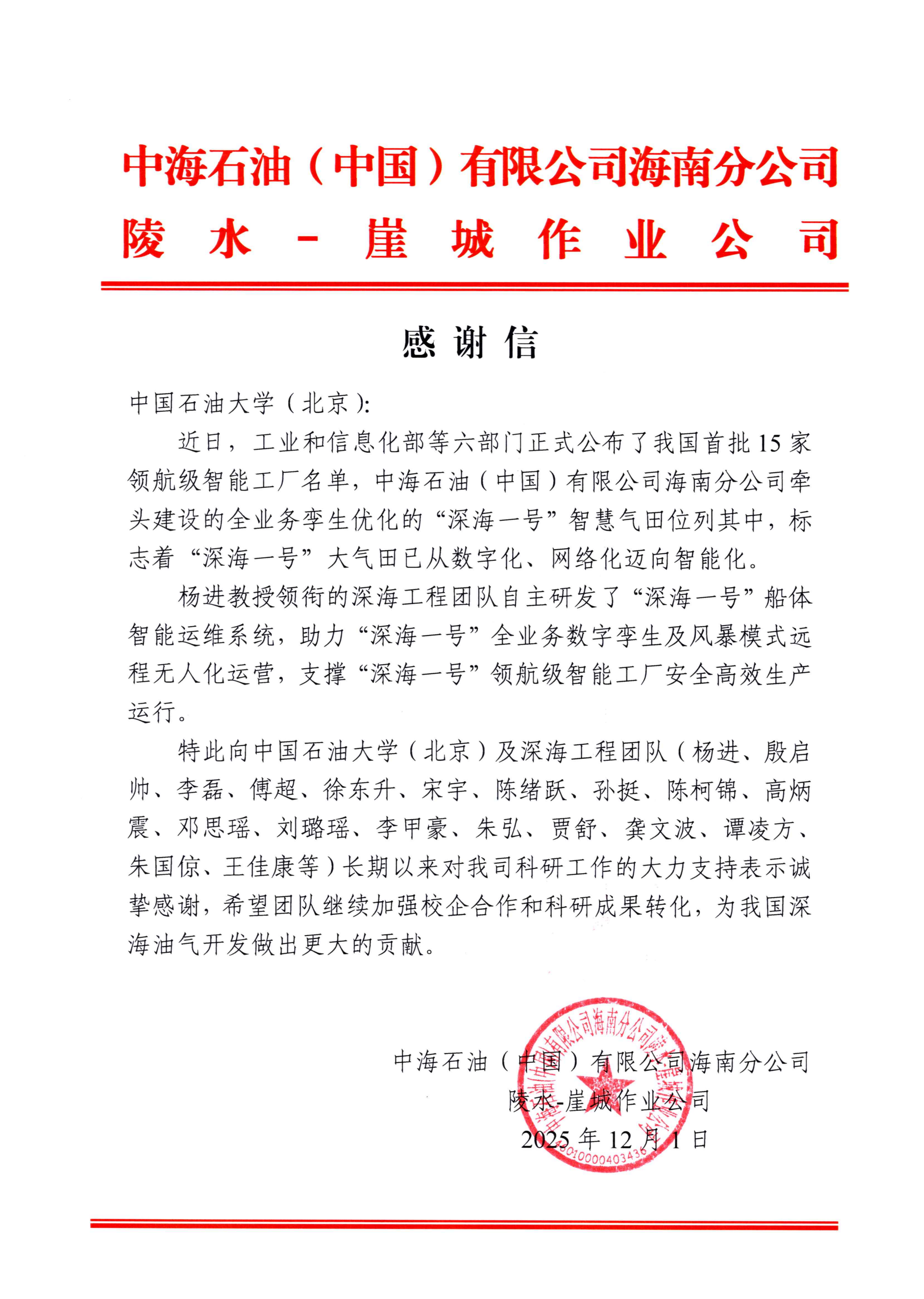 感谢信-中国石油大学（北京）_01(1)(1).png